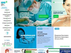 Краевая клиническая больница