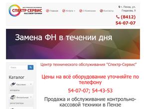 Спектр-сервис