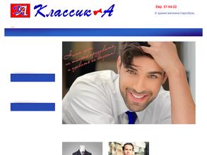 Классик-А
