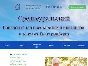 Среднеуральский