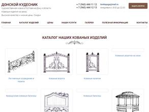 Донской кудесник