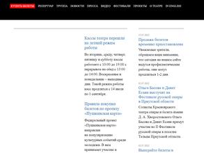 Красноярский государственный театр оперы и балета им. Д.А. Хворостовского