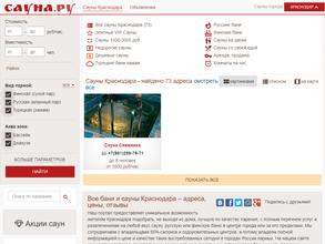 Sauna.ru