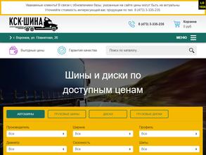 Кск-шина Воронеж