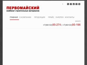 Первомайский