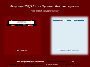 Федерация КУДО России
