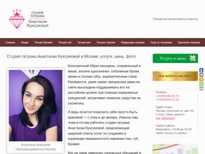 Студия татуажа Анастасии Куксумовой