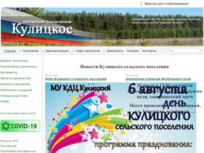 Администрация Кулицкого сельского поселения