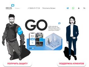 Дельта-системы безопасности