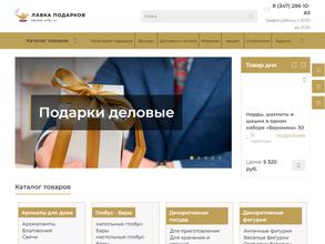 Лавка подарков