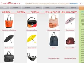 Леди сумочка