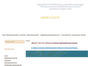 Городская библиотека №2