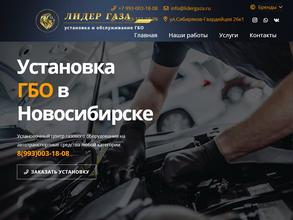 ЛидерГаза