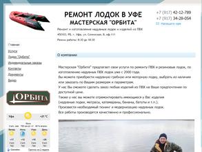 Мастерская по ремонту и изготовлению лодок