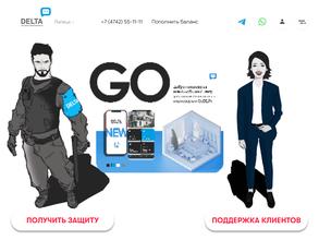 Дельта-системы безопасности