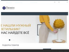 Люмен