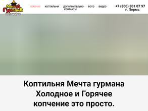 Компания по продаже коптильного оборудования