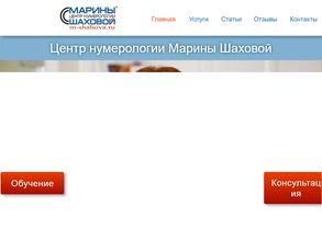 Центр нумерологии Марины Шаховой