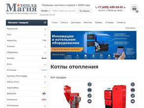 Магия Тепла