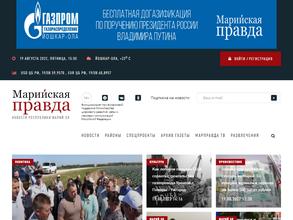 Марийская правда