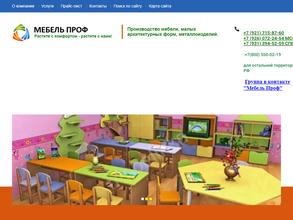 Мебель Проф
