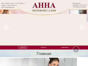 Анна