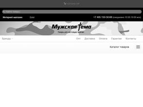 Мужская тема