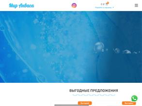 Мир Акваса