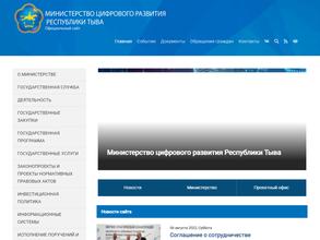 Министерство цифрового развития Республики Тыва в Кызыл