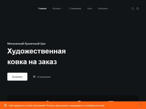 Московский Кузнечный Цех