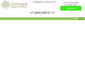 Медицинская компания Панацея