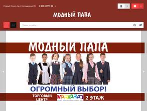 Модный папа