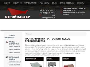 Строймастер