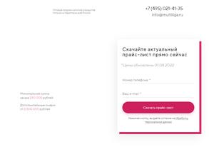 Мультилига