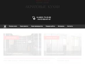 Акриловые кухни