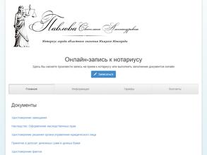 Нотариальная контора