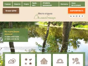 Волшебница