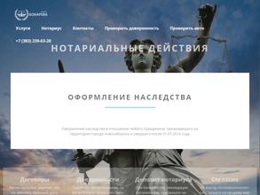 Нотариус Бокарева Е.О.