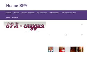 СПА-студия