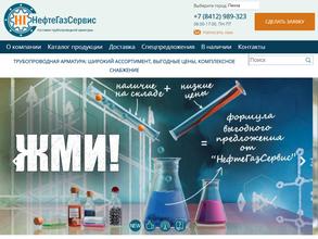 НефтеГазСервис