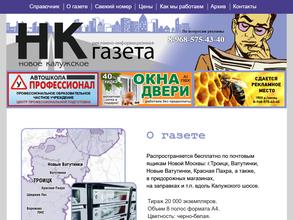 Новое Калужское