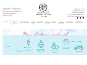 Нижегородский дом бракосочетания