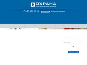 ОХРАНА