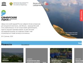 Самарская Лука