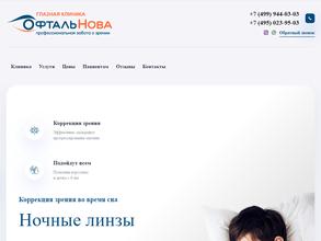 ОфтальНова