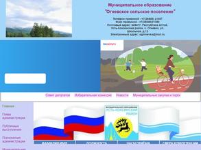 Сельская администрация Огневского сельского поселения