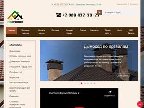 Все для кровли