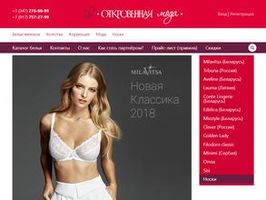 Откровенная мода