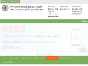 Якутский республиканский онкологический диспансер