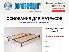 Опт-Трейдинг